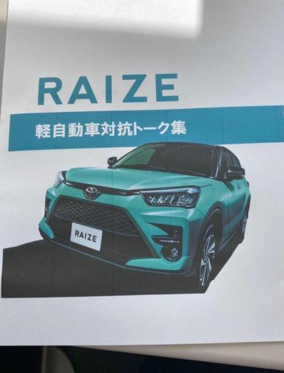 Toyota Raize compact SUV brochure leaked 